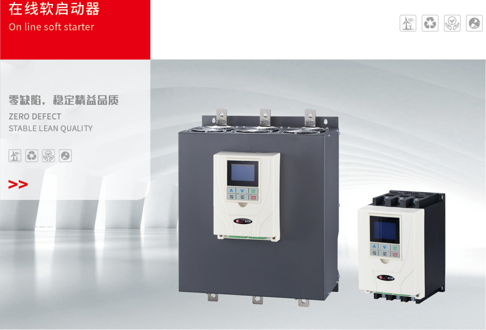 軟啟動器